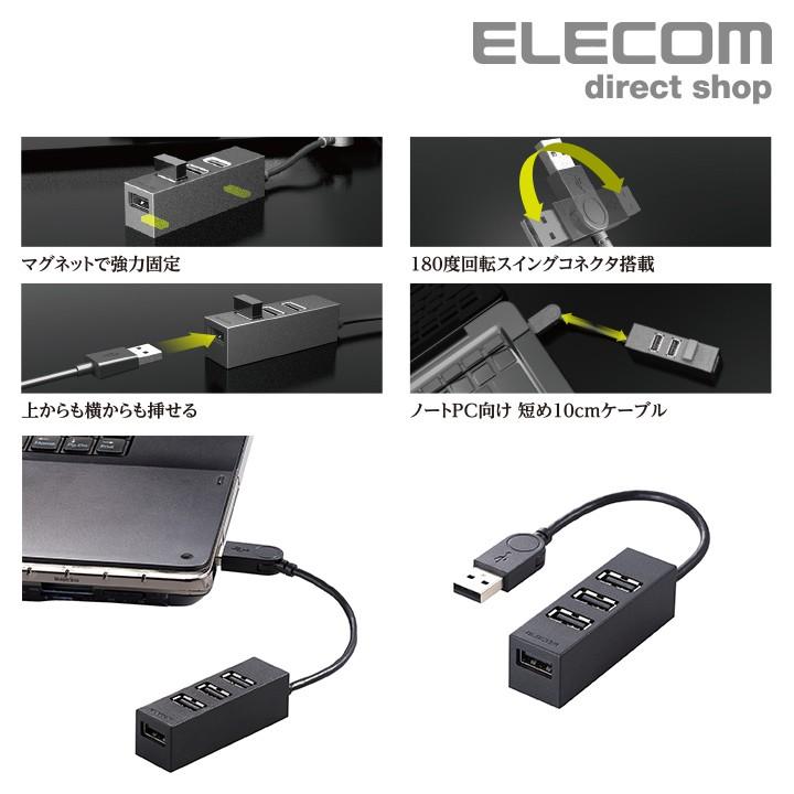 エレコム 機能主義 USBハブ 短ケーブル 4ポート USB 2.0 バスパワー