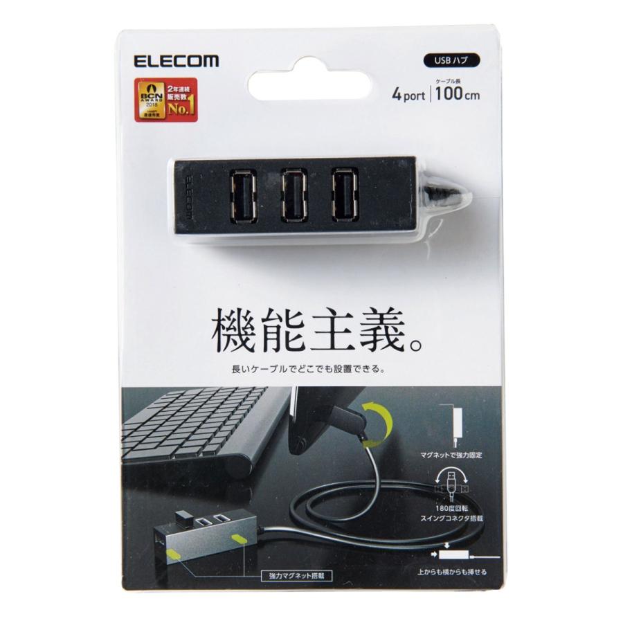 エレコム 機能主義 USBハブ 長ケーブル 4ポート USB 2.0 バスパワー マグネット搭載 100cm USB ハブ ブラック ブラック┃U2H-TZ427BBK｜elecom｜05