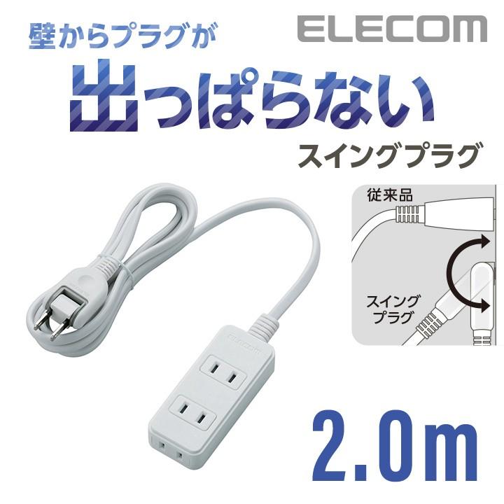 ELECOM（エレコム） 電源タップ 延長コード コンセント タップ