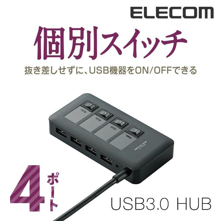 エレコム USB 3.0 対応 個別 スイッチ 付き 4ポート USBハブ USB ハブ  ブラック┃U3H-S409SBK｜elecom