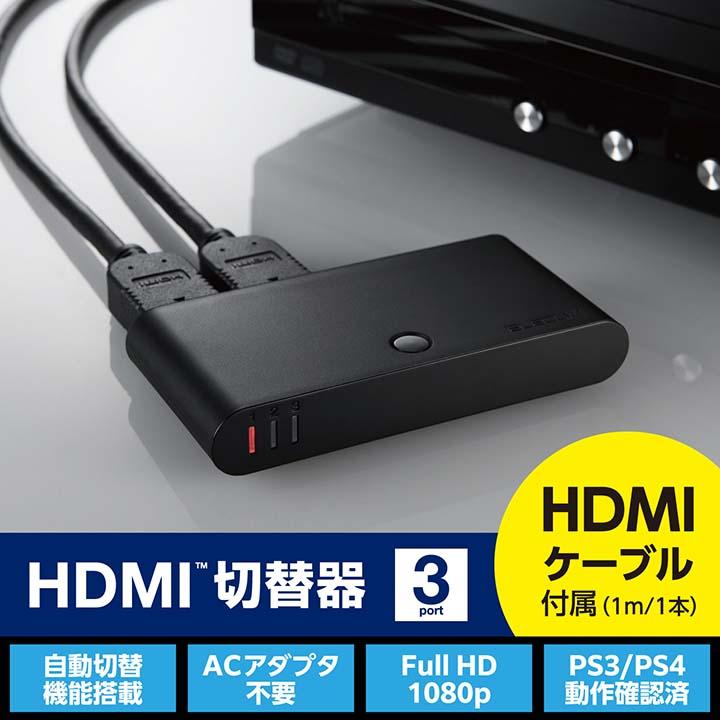 ELECOM（エレコム） HDMI切替器 3入力1出力 HDMI 切替器 HDMIケーブル