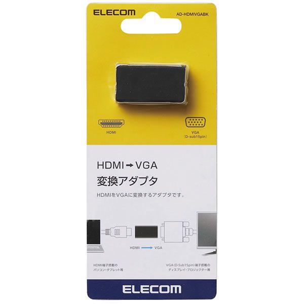 ELECOM（エレコム） HDMI-VGA変換アダプタ ブラック AD-HDMIVGABK