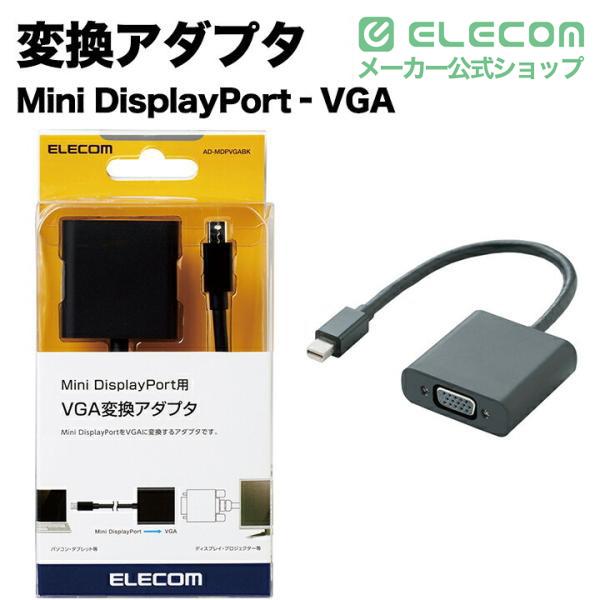 ELECOM（エレコム） 変換アダプタ Mini DisplayPort‐VGA ブラック