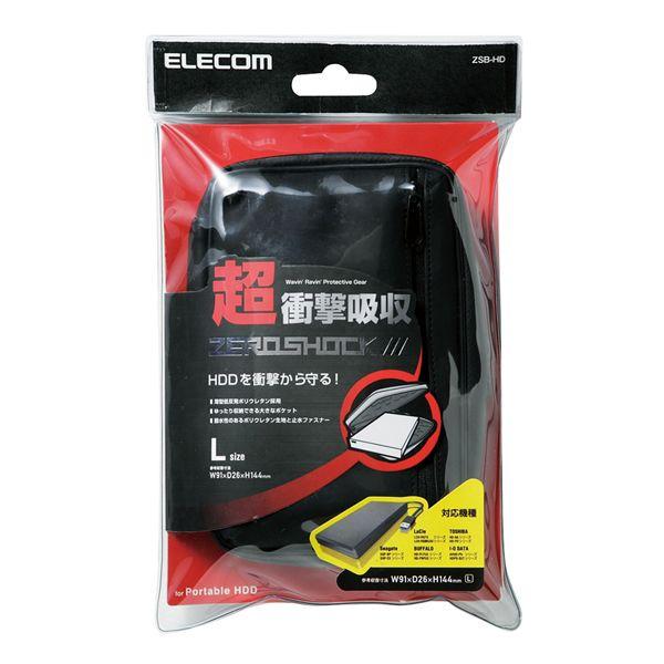 ELECOM（エレコム） ポータブルハードディスクケース Lサイズ 衝撃吸収