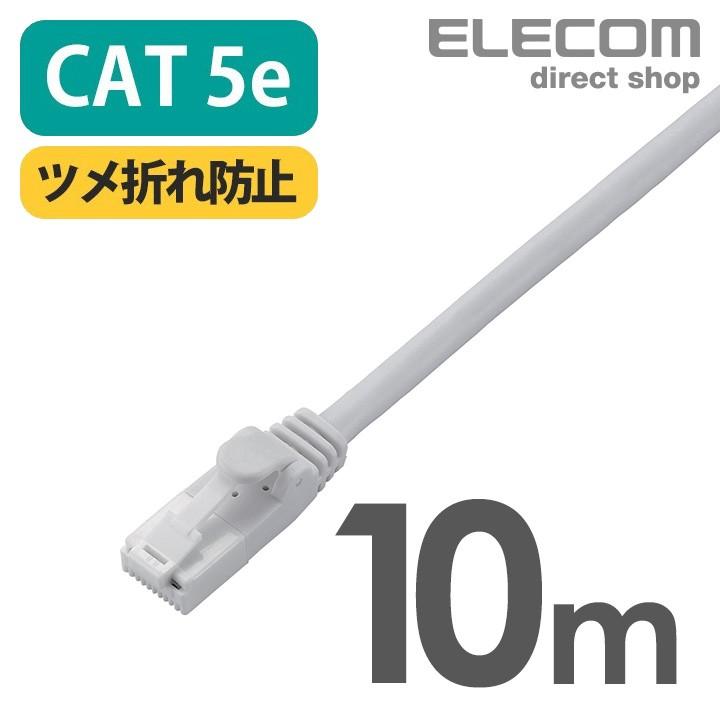 エレコム Cat5e対応 ツメ折れ防止 LANケーブル ホワイト 10m┃LD-CTT/WH10/RS :4953103419216:エレコムダイレクトショップ  - 通販 - Yahoo!ショッピング