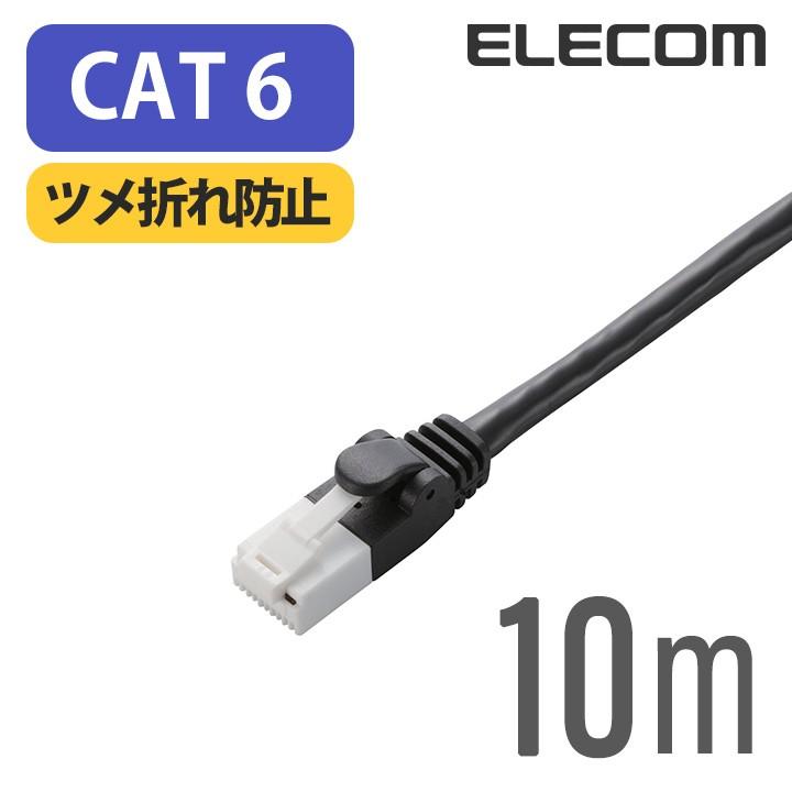 エレコム EU RoHS指令準拠 カテゴリー6(Cat6)対応 爪折れ防止 LANケーブル 簡易パッケージ ブラック 10m┃LD-GPT/BK10/RS エレコムダイレクトショップ - 通販 - PayPayモール エレコム EU RoHS指令準拠 カテゴリー6(Cat6)対応 爪折れ防止 LANケーブル 簡易パッケージ ブラック 10m┃LD-GPT/BK10/RS エレコムダイレクトショップ - 通販 - PayPayモール
