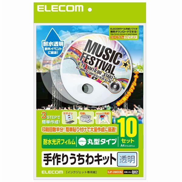 使用済み うちわ 4点セット ELECOM エレコム 手作りうちわキット 丸型 透明 10枚入 透明