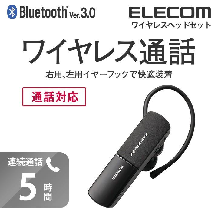 エレコム Bluetoothワイヤレスヘッドセット 通話専用 左右両耳対応 連続通話5時間 ブラック ブラック┃LBT-HS10MPBK｜elecom