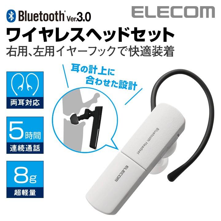 エレコム Bluetoothワイヤレスヘッドセット 通話専用 左右両耳対応 連続通話5時間 ホワイト ホワイト┃LBT-HS10PCWH｜elecom