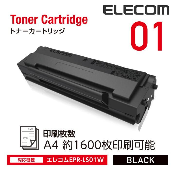 エレコム エレコム製モノクロレーザープリンター「EPR-LS01W」専用トナーカートリッジ 約1,600枚(ISO/IEC 19752 標準を基にした値です)┃ETN-01｜elecom