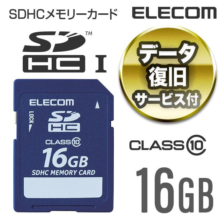 エレコム 安心のデータ復旧サービス付SDHCカード/Class10/16GB 16GB ...