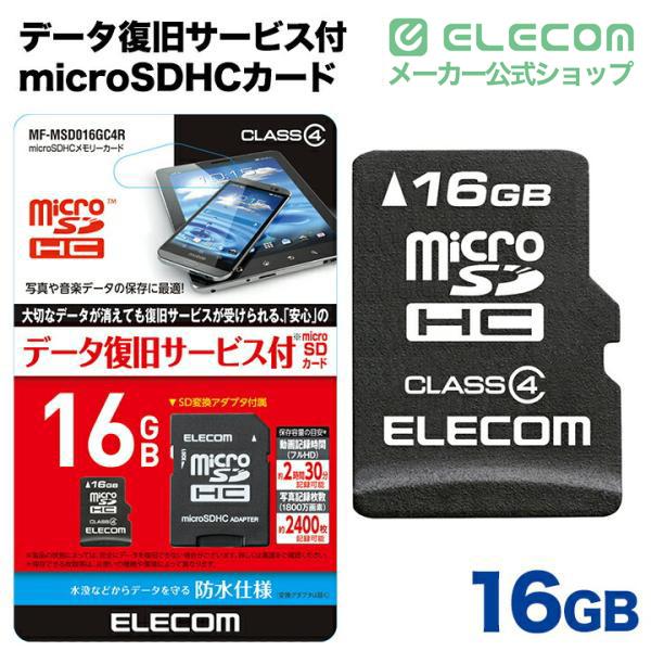 ELECOM（エレコム） 安心のデータ復旧サービス付microSDHCカード