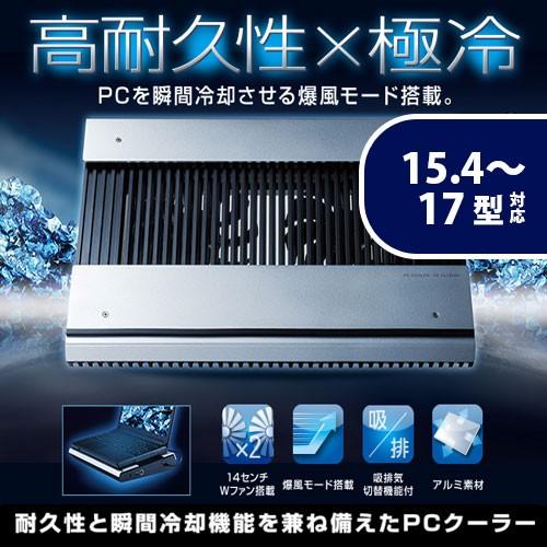 ELECOM（エレコム） ノートPC用 クーラー (高耐久性×極冷) 置き台