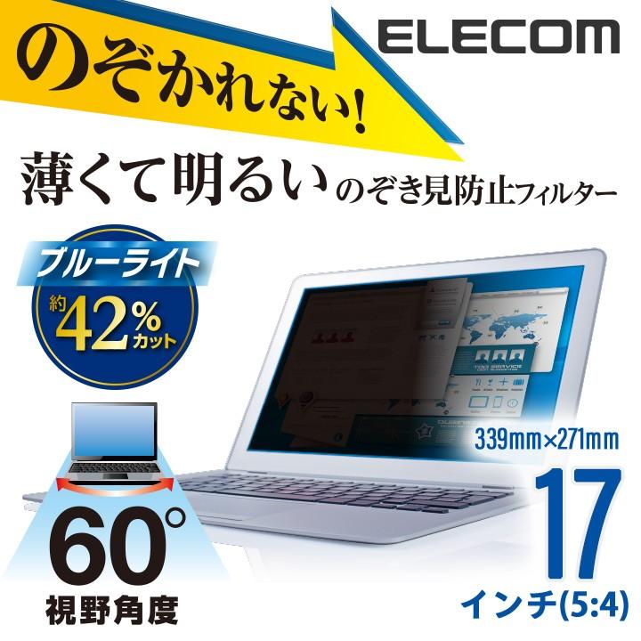 エレコム 薄型のぞき見防止フィルター やわらか カット可能 17インチ(5:4) 339mm×271mm 17インチ(5:4)┃EF-PFF17｜elecom