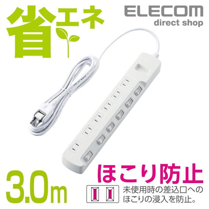 エレコム 電源タップ 延長コード コンセント タップ コンセントタップ ほこり防止 個別 スイッチ 付 省エネ 6個口 3m ホワイト ホワイト 3.0m┃T-E6A-2630WH｜elecom