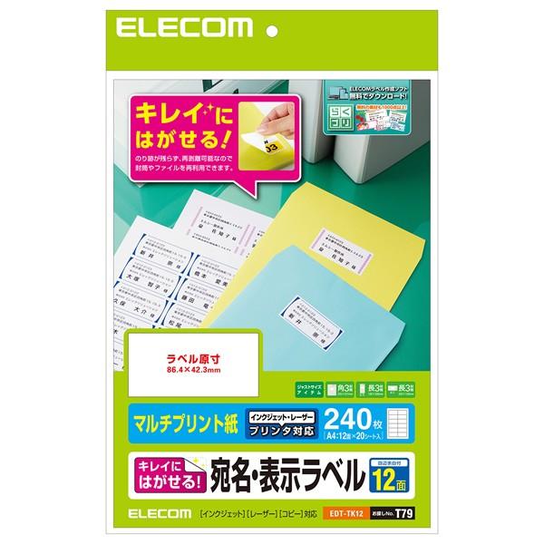 ELECOM（エレコム） ラベルシール 宛名 表示 きれいにはがせる マルチ