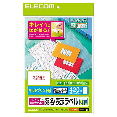 ELECOM（エレコム） ラベルシール 宛名 表示 きれいにはがせる マルチ