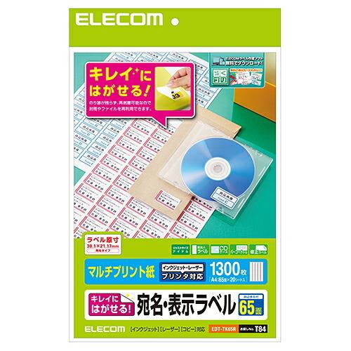 エレコム ラベルシール 宛名 表示 きれいにはがせる マルチプリント紙 65面付 A4サイズ 20枚 ホワイト 1300枚 ※20シート×65面┃EDT-TK65R｜elecom｜04