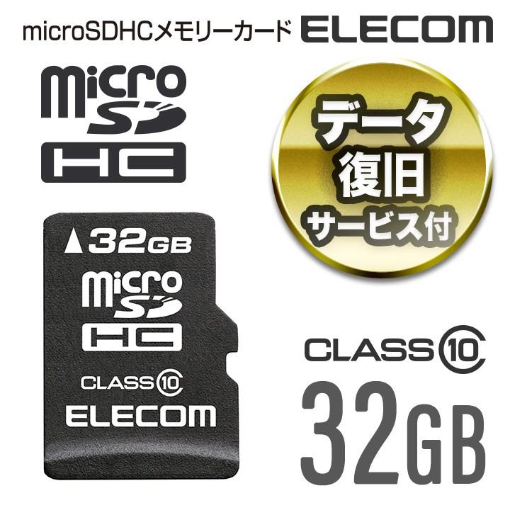 ELECOM（エレコム） microSDカード microSDHC データ復旧サービス付