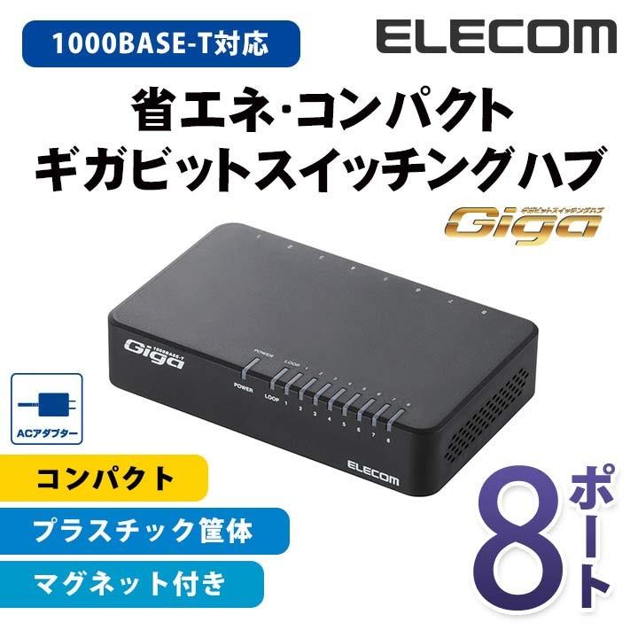 EHC-G08PA-W (省電力機能で最大約82％節電。1000BASE-T対応8ポートスイッチングハブ) ４台セット 1000BASE-T対応 スイッチングハブ - EHC-G08PA-W
