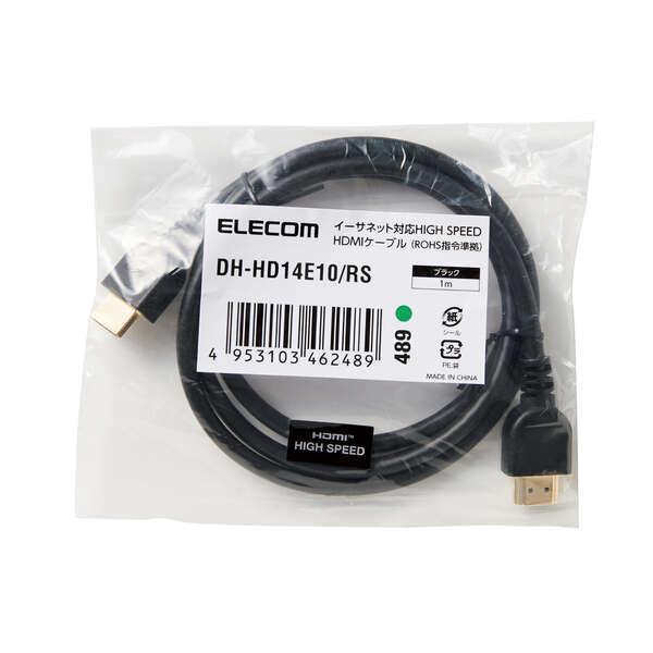 Hdmiケーブル 1 0m 種類 タイプa 4k イーサネット対応 Highspeed Rohs指令準拠 Hdmi 高シールドコネクタ 簡易パッケージ ブラック エレコム Dh Hd14e10 Rs エレコムダイレクトショップ 通販 Paypayモール