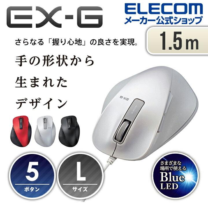エレコム 有線マウス EX-G 握りの極み 有線 マウス 5ボタン Lサイズ BlueLED  ホワイト Lサイズ┃M-XGL10UBWH｜elecom