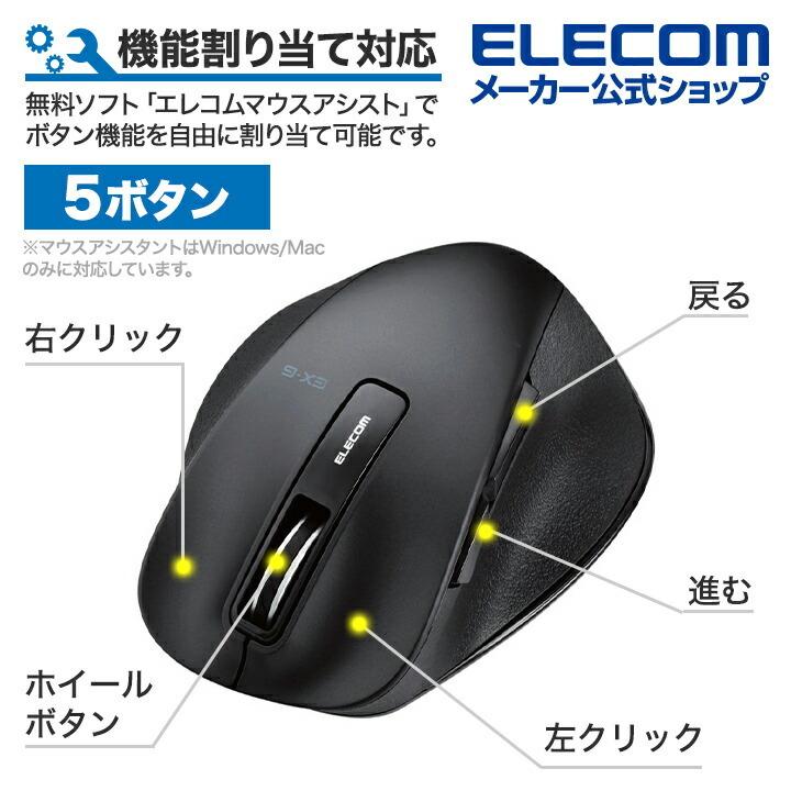 ELECOM エレコム 無線マウス ワイヤレスマウス EX-G 握りの極み