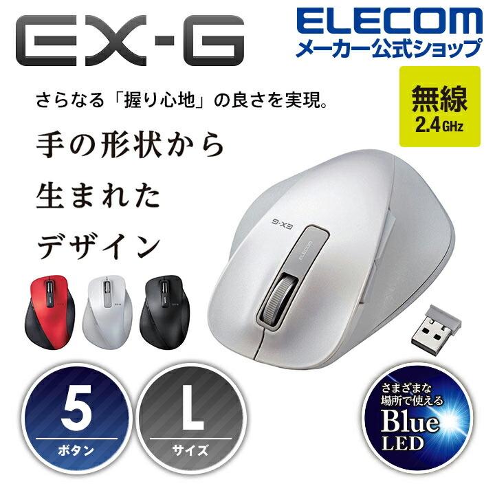 エレコム 無線マウス ワイヤレスマウス EX-G 握りの極み 無線 ワイヤレス マウス 5ボタン Lサイズ BlueLED  ホワイト Lサイズ┃M-XGL10DBWH｜elecom