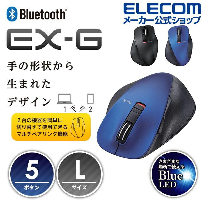 エレコム ワイヤレスマウス EX-G 握りの極み Bluetooth ワイヤレス マウス 5ボタン Lサイズ BlueLED ブルー Lサイズ┃M-XGL10BBBU  エレコムダイレクトショップ - 通販 - PayPayモール