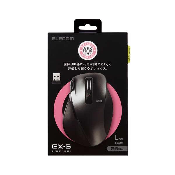 エレコム 無線マウス ワイヤレスマウス EX-G 握りの極み 無線 8ボタン+ 