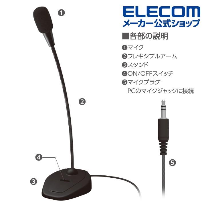 432円 日本産 エレコム マイク USBマイク 切り替えスイッチ付き ブラック HS-MC05UBK
