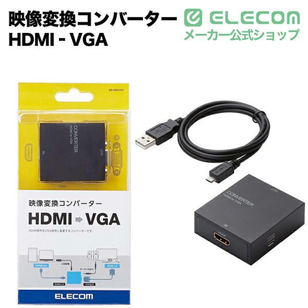 ELECOM（エレコム） 映像変換コンバーター ダウンスキャンコンバーター