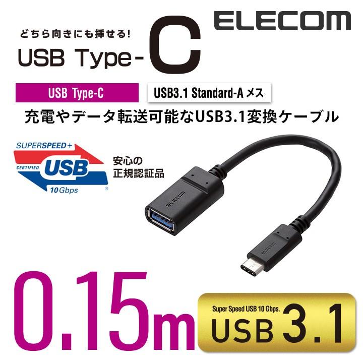 ELECOM USB3.1変換アダプタ Type-C Standard-A MPA-AFCMADBK メーカー