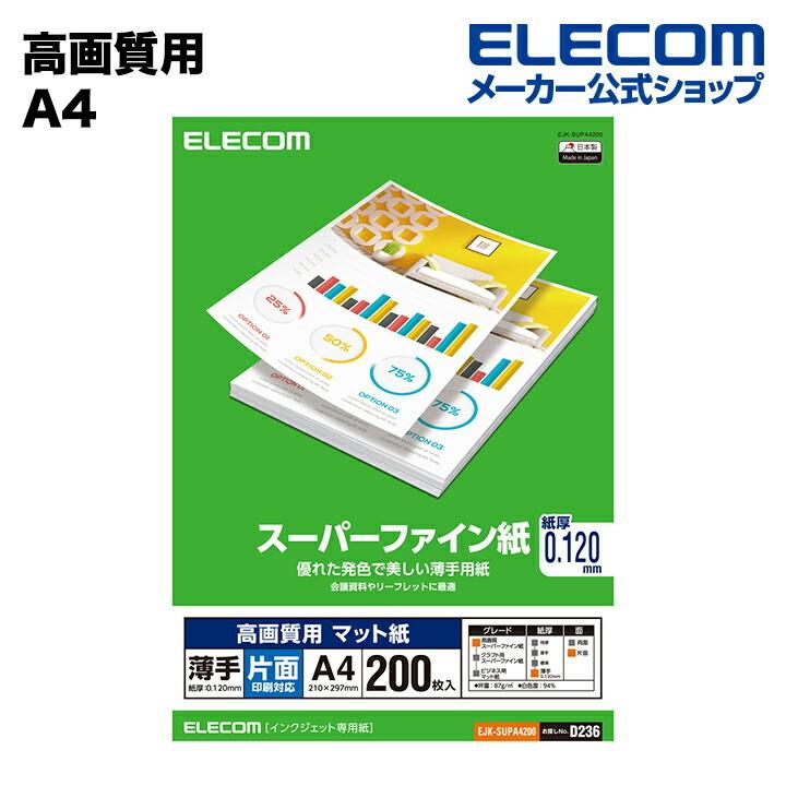 ELECOM（エレコム） 高画質用スーパーファイン紙(A4、薄手、片面200枚