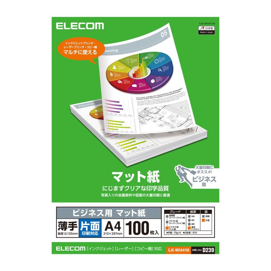 エレコム ビジネス用マット紙(A4、薄手、片面100枚) ホワイト┃EJK-MHA4100｜elecom｜03