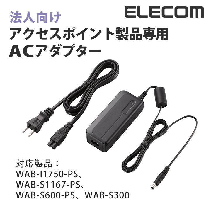 その他 wab-ex-adp ELECOM（エレコム） 法人向けアクセスポイント専用ACアダプタ WAB-EX