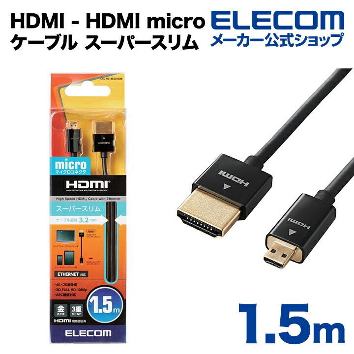 ELECOM（エレコム） イーサネット対応 スーパースリム HDMIケーブル