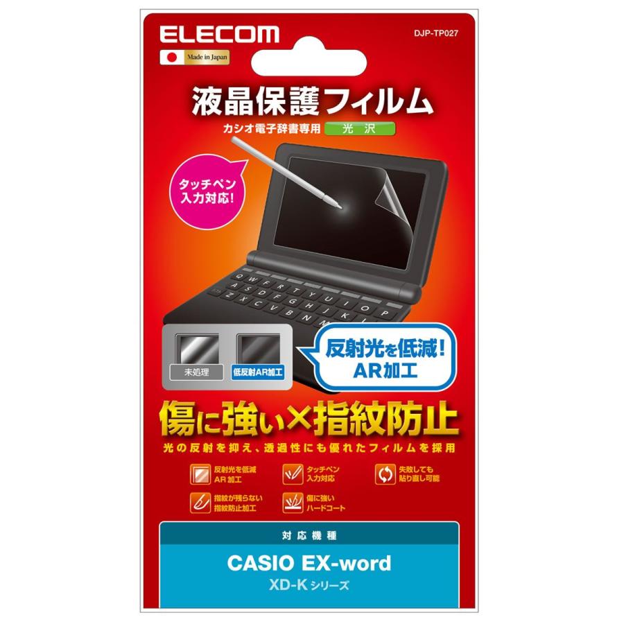 2015年CACIO EX-word XD-Kシリーズ 用電子辞書用液晶保護フィルム┃DJP-TP027 アウトレット エレコム わけあり 在庫処分｜elecom｜03