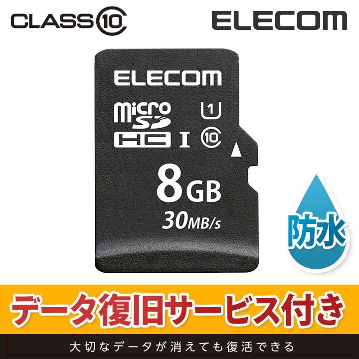 エレコム データ復旧サービス付きUHS-I対応microSDカード8GB 8GB┃MF-MSD008GU11LR｜elecom