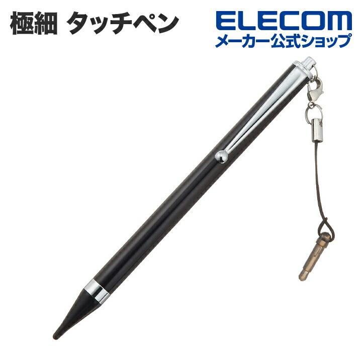 ELECOM エレコム 極細タッチペンロング(ブラック) ブラック 長 ELECOM エレコム 極細タッチペンロング(ブラック) ブラック 長