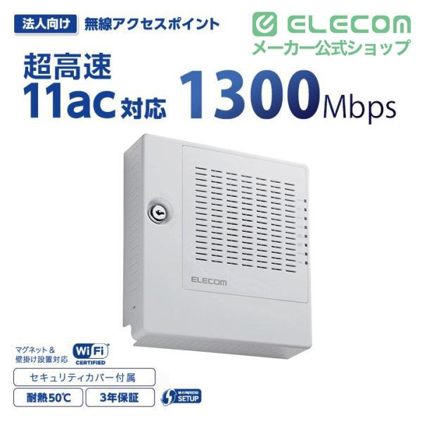 【未使用】ELECOM 法人PoE無線AP WAB-I1750-PS 3台セット ELECOM（エレコム） 802.11ac(Draft)を採用無線LANアクセスポイント