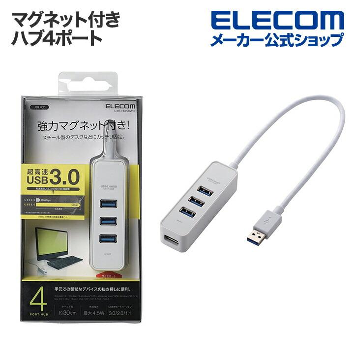 ELECOM（エレコム） マグネット 付き 4ポート USB 3.0 ハブ USB ハブ