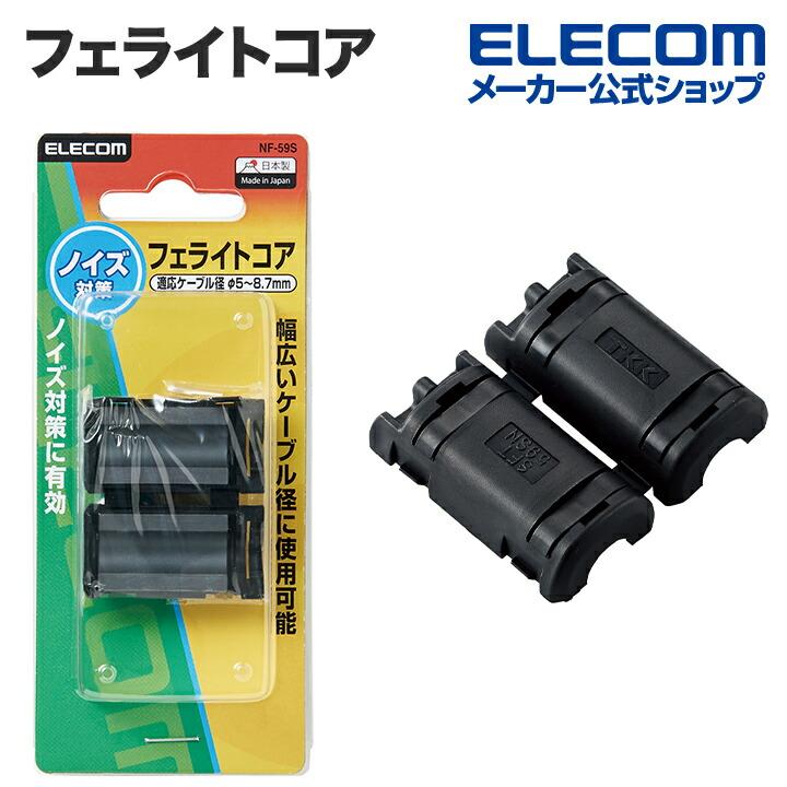 ELECOM（エレコム） フェライトコア フェライトコア（） ブラック 5