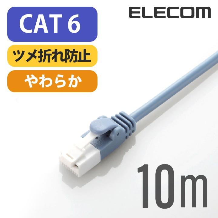 エレコム LANケーブル ツメ折れ防止 やわらか LANケーブル (Cat6準拠) ブルー 10m┃LD-GPYT/BU100 エレコムダイレクトショップ - 通販 - PayPayモール エレコム LANケーブル ツメ折れ防止 やわらか LANケーブル (Cat6準拠) ブルー 10m┃LD-GPYT/BU100 エレコムダイレクトショップ - 通販 - PayPayモール