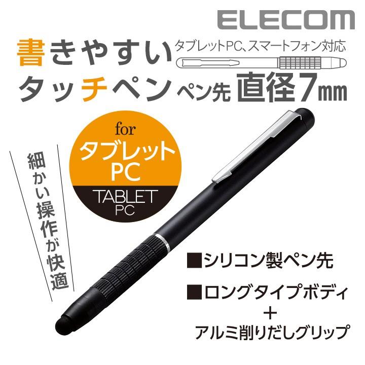 タッチペン タブレットPC対応 ロングタイプ ┃P-TPALBK┃ Rakuten とっておきし福袋 ブラック エレコム