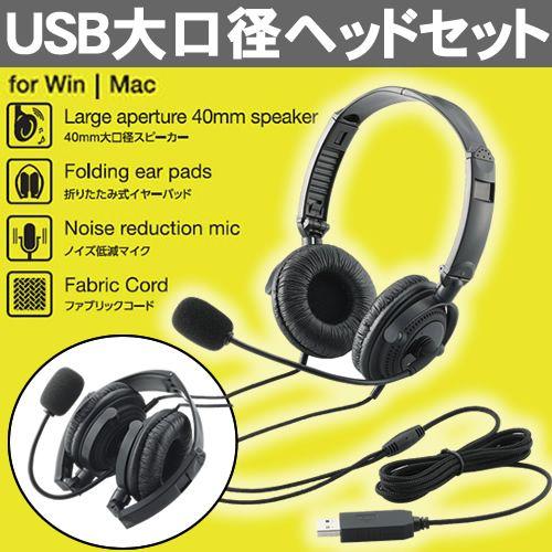 ヘッドセット Usb 接続 Usbヘッドセット 両耳 オーバーヘッド ブラック エレコム Hs Hpubk エレコムダイレクトショップ 通販 Paypayモール