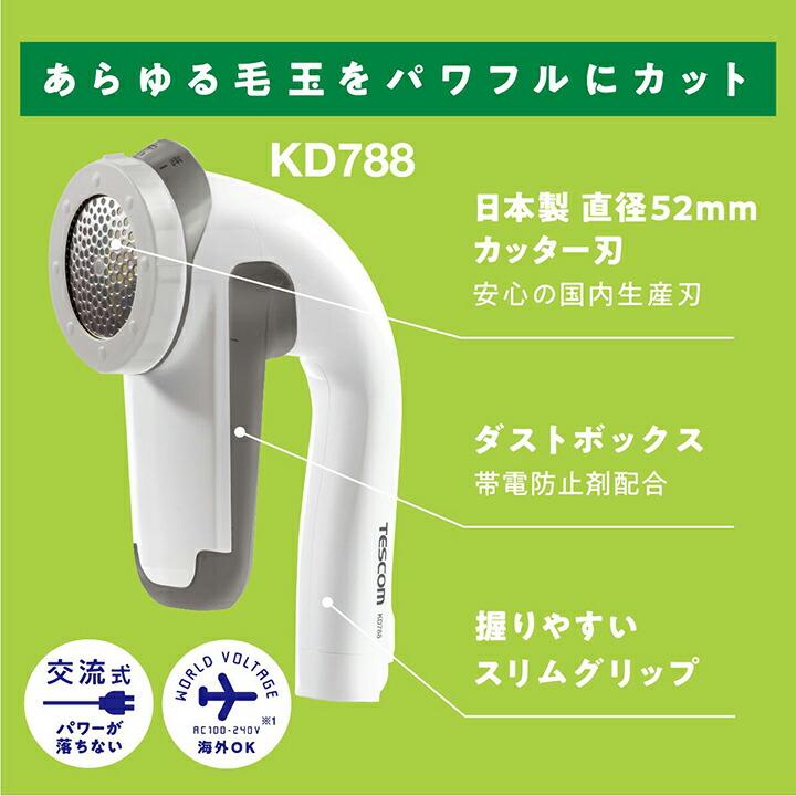 テスコム ケダマクリーナー 日本製大型刃 毛玉クリーナー 3段階 テスコム ケダマクリーナー 日本製大型刃 毛玉クリーナー 3段階