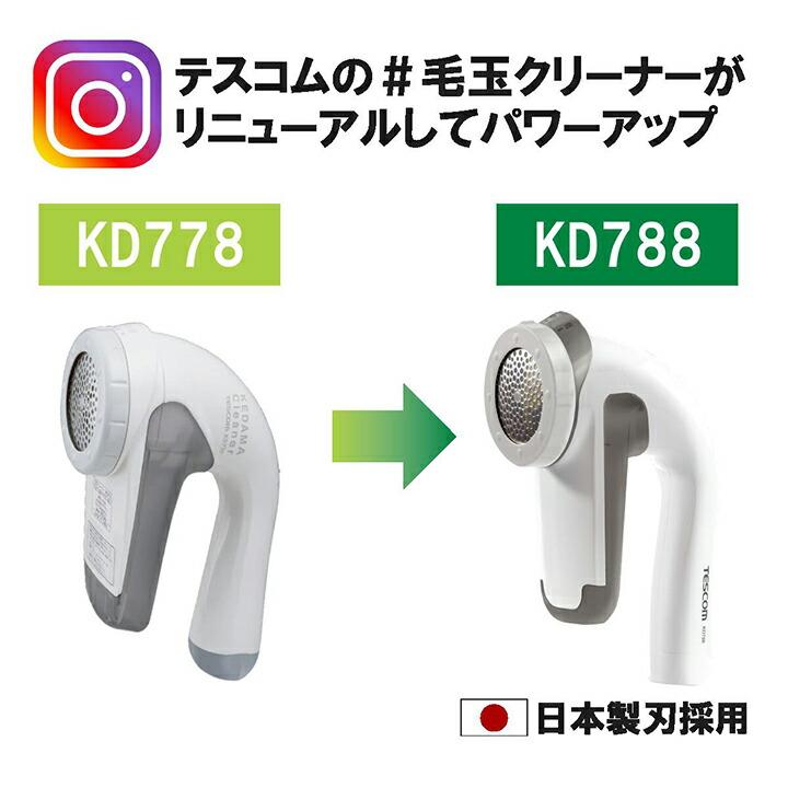 テスコム ケダマクリーナー 日本製大型刃 毛玉クリーナー 3段階 テスコム ケダマクリーナー 日本製大型刃 毛玉クリーナー 3段階