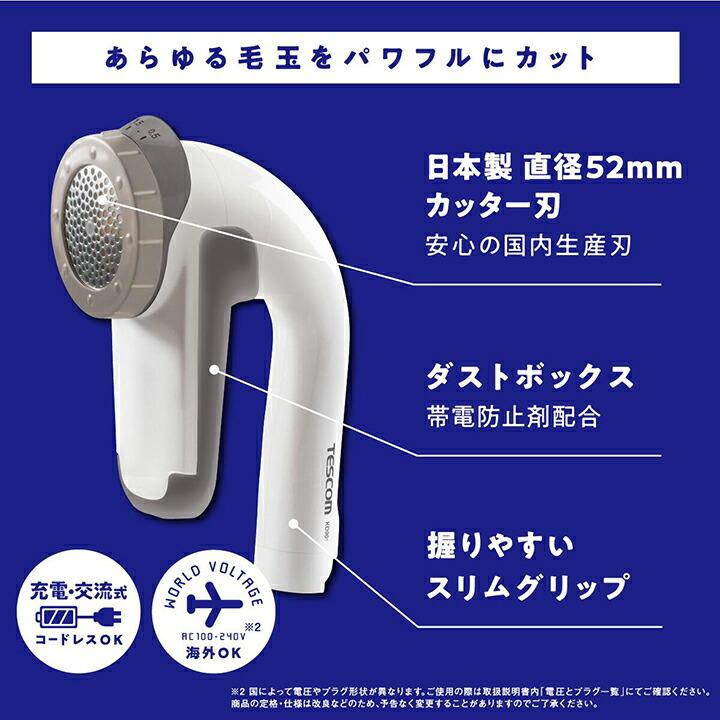 ELECOM（エレコム） テスコム ケダマクリーナー 日本製大型刃 毛玉