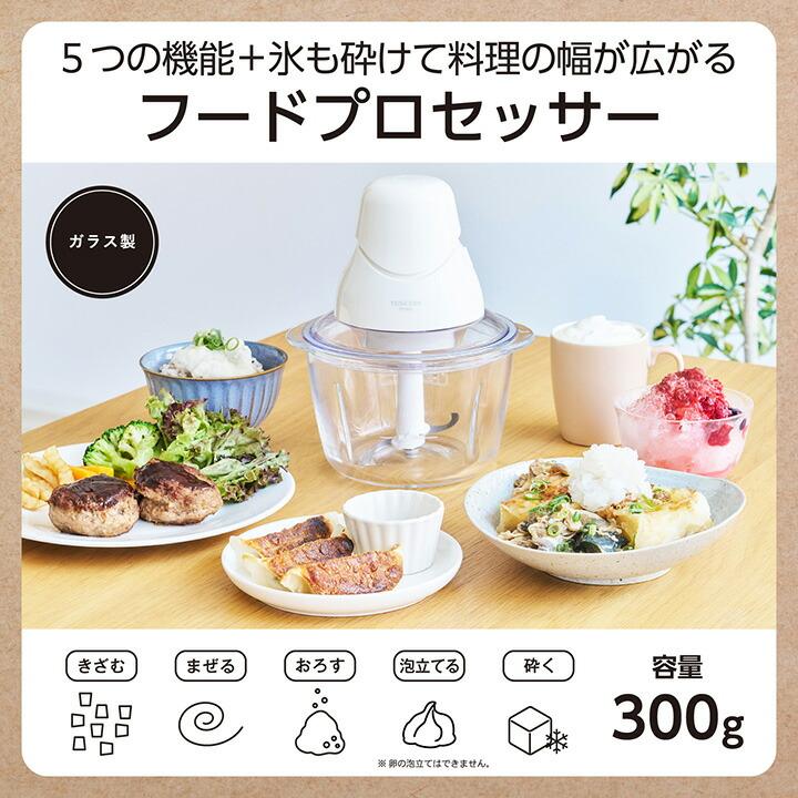 ELECOM（エレコム） テスコム フードプロセッサー 調理器具 5つの機能